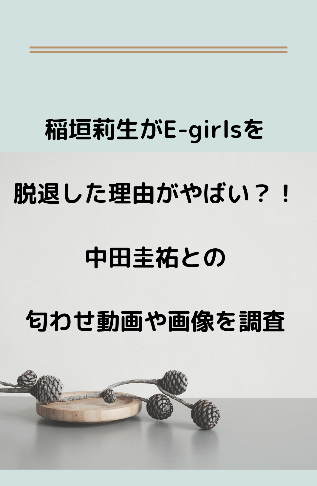 E-girls稲垣莉生MCカード☆ ミュージシャン | hiperlafuente.com